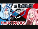 【Hoi4】コミ共和国#2【VOICEROID実況】