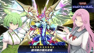 【遊戯王マスターデュエル】#7 NTRは絶対に許さないずんだもん【VOICEVOX実況】