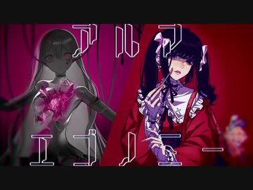 『アルマ』と『エゴノミー』を1曲のようにMIXしてみた