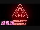 【Five Nights at Freddy's : Security Breach】警備突破者への道 感想回 + おまけ