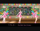 【#デレンジFINAL】 ラブレター -Big Band Jazz Arrange- 【アイマスRemix】