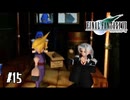 故郷『ニブルヘイム』の過去【FF7】【FFⅦオリジナル】＃15