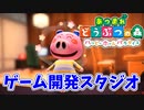 【あつまれ どうぶつの森 ハッピーホームパラダイス実況】別荘？？OK！任せて！ハムカツの別荘「ゲーム開発スタジオ」完成編