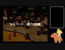 声なしのんびりプレイ動画＊聖剣伝説 Legend of Mana その25