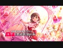 【#デレンジFINAL】エヴリデイドリーム -劇場版主題歌妄想アレンジ-【愛】