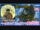 第214回『俺はどう生きるか？への解答〜幸村誠「プラネテス」ナナメ世代の哲学的苦闘の果てに見た「海の中の宇宙」』