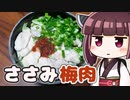 【東北きりたん誕生祭2022】きりたんささみキャベツの梅肉和え‐ きりの料理 #25