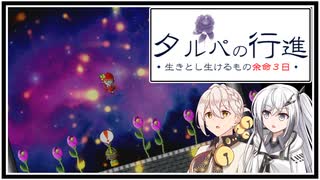 【タルパの行進】イマジナリーフレンドとの3日間の旅路＃11【VOICEROID実況/CoeFont実況】