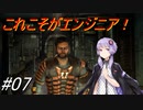 【DEAD SPACE3】結月ゆかりが行く、DeadSpace3 7駒目