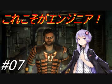 【DEAD SPACE3】結月ゆかりが行く、DeadSpace3 7駒目