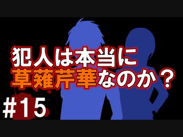 犯人はまだ寮の中にいる!!弐を実況プレイ #15