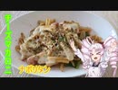 ついなちゃんと作るチーズマカロニナポリタン　＃７