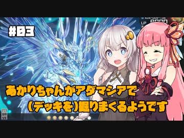 あかりちゃんが決闘者になったようです 全5件 とおるさんのシリーズ ニコニコ動画