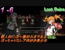 #1 -6　メトロイドヴァニアは定期的にやりたくなる【Lost Ruins】【アーカイブ】