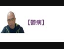 【鬱病】2019.4.8