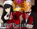 【実況】うみねこのなく頃にを整理しながら読む7-18【真相ネタバレ】