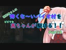 BIOHAZARD VILLAGE】怖くな～いバイオ村を茜ちゃんが駆けるPart14「VOICEROID実況」