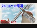 故郷を取り戻す戦い【戦場のヴァルキュリア】#26