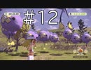 サブ任務消化します【Pokémon LEGENDS アルセウス 実況#12】