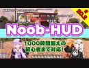 【7 Days to Die】Noob-HUD MOD配布 20.2(b2)【AIVOICE】