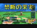 【Birthdays the Beginning】人類誕生できるかな？ 第５回【実況プレイ】（バースデイズ・ザ・ビギニング）