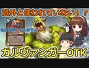 すらまるのハースストーン（ワイルド）「ガルヴァンガーOTK」　暴れそうで影が薄いカード。それでもド派手にOTKできます！