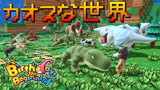 【Birthdays the Beginning】人類誕生できるかな？ 第６回【実況プレイ】（バースデイズ・ザ・ビギニング）