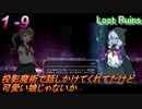 #1 -9　メトロイドヴァニアは定期的にやりたくなる【Lost Ruins】【アーカイブ】