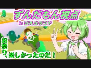 【FALL GUYS】シルシランドで遊んできたのだ！　その７！