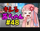 【VOICEROID劇場】キレる茜ちゃん　メタルスラッグ編