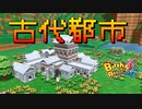 【Birthdays the Beginning】人類誕生できるかな？ 第８回【実況プレイ】（バースデイズ・ザ・ビギニング）