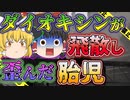 【ゆっくり解説】農薬工場が大爆発してダイオキシンがばら撒かれたセベソ事故