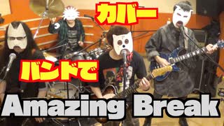 バンドで テラフォーマーズOP『AMAZING BREAK』を演奏。流田Project