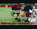 【パワプロ2020】東北きりたんのメークミルミルマイライフ part52【VOICEROID実況】