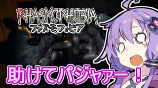 【Phasmophobia】逝け、ビビり調査員！2【VOICEROID実況】