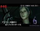 潜入捜査からヘリの操縦までこなせる美魔女【バイオハザード６初見ビビりプレイ】＃46