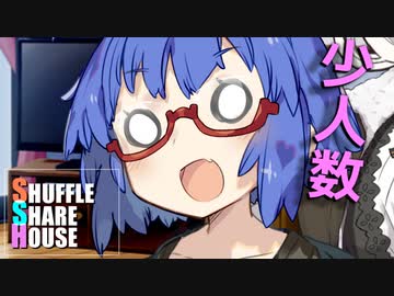 シャッフルシェアハウス＃429【VOICEROID劇場】