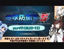 【地球防衛軍５】きりたんの東北防衛軍 part91(DLC2-13)【VOICEROID実況】