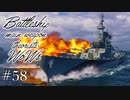 【ゆっくり実況】戦艦主兵主義者のWoWs　#58 -Montana-