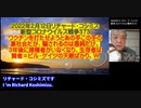 【後編日英字幕】2022年02月12日 リチャード・コシズミ新型コロナウイルス戦争373