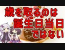 【雑学】きりたんに捧げる誕生日雑学【VOICEROID解説】