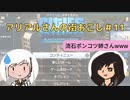 【Cities:Skylines】アリアルさんの街おこし Part11【CoeFont実況】