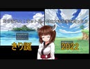 【きり誕2022】東北きりたんの個人的オススメフリーRPG紹介【東北きりたん】