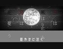 月冴ゆる - ft. 可不