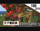 《Minecraft》てきとうサバイバル188話目。〜パパになりかけた漢とネザライトと命。〜
