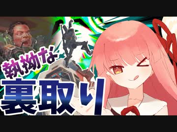 part10 よわよわ茜ちゃんが執拗な裏取りをするAPEX【ボイロ実況】