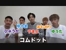 超絶疲労してるメンバーに5時間のオフ与えたら発狂しながら遊びに行ったwwwww
