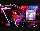 〈BeatSaber〉パラサイト feat. 初音ミク