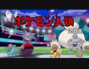 ポケモン人狼【村人視点】2日目