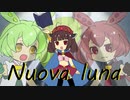 【東北きりたん】Nuova luna【あすたりすくオリジナル曲】